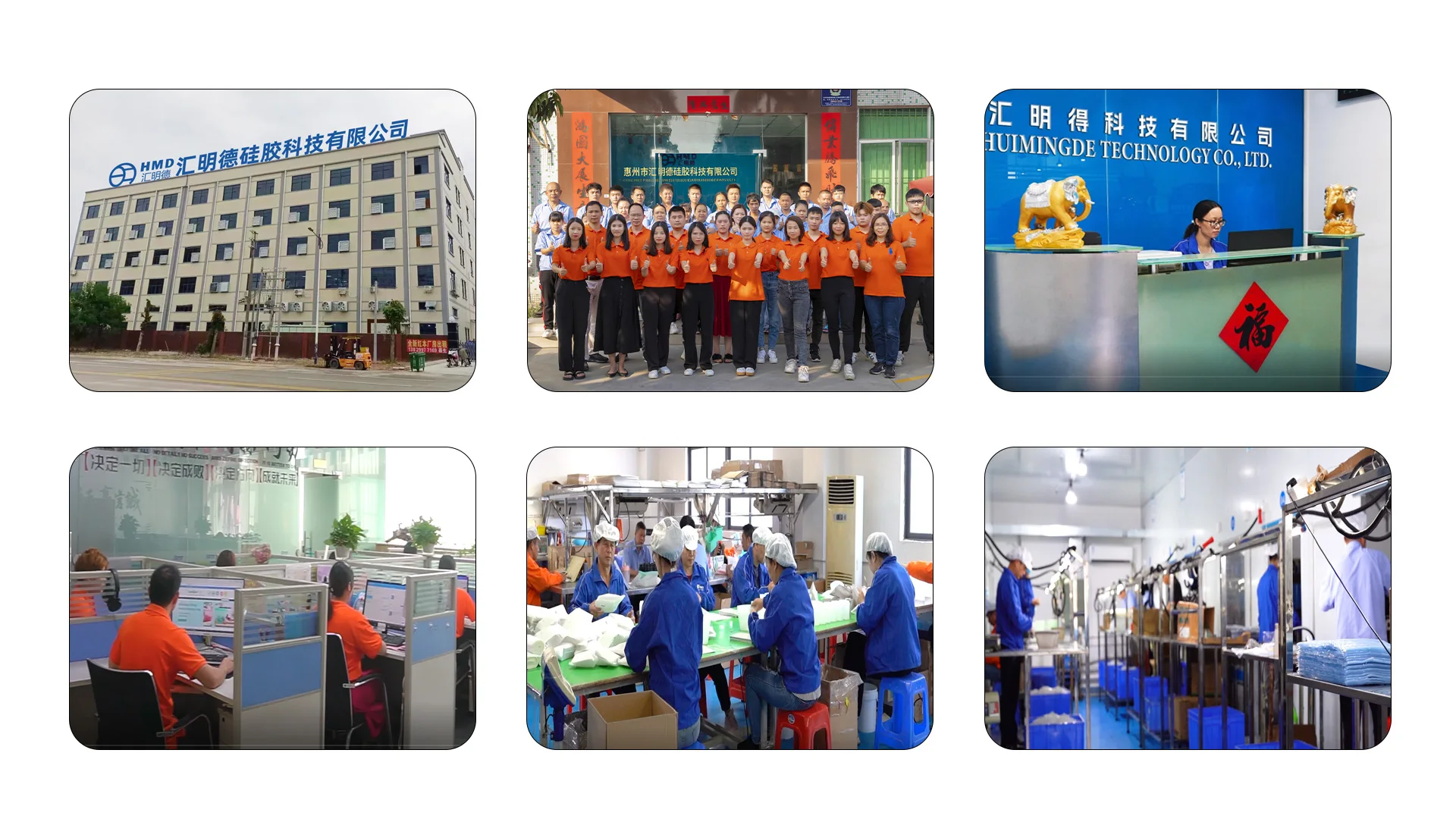 Huizhou Huimingde Silicone Technology Co., Ltd.