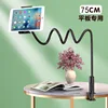 Black [Phone/Tablet Clip] 75cm