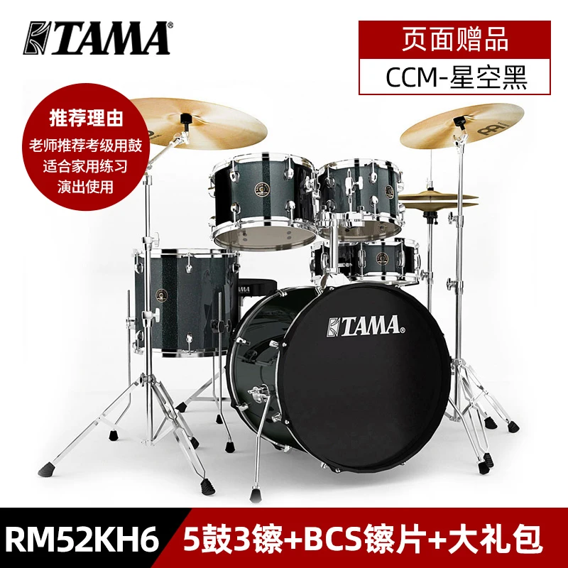 Tama ドラムセット RM52KH6 - 自宅で楽しむプロフェッショナルジャズドラム