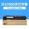 37,000 pages TN-618 toner cartridge