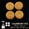 125 กรัม, 4 ชิ้น รสชาติเดียวกัน