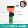4-point quick connector + switch