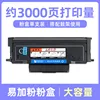 3000-page large-capacity toner cartridge