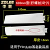 Zoomlion 600mm (single screw hole) [old model] 3 pieces