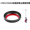 Anillo de sellado superior del cubo de polvo V12 + destornillador T8