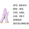 ลูกบอลไนไตรล์บิวทาไดอีน ขนาด 9 นิ้ว สีม่วง จำนวน 20 ลูก น้ำหนัก 5 กรัมต่อลูก