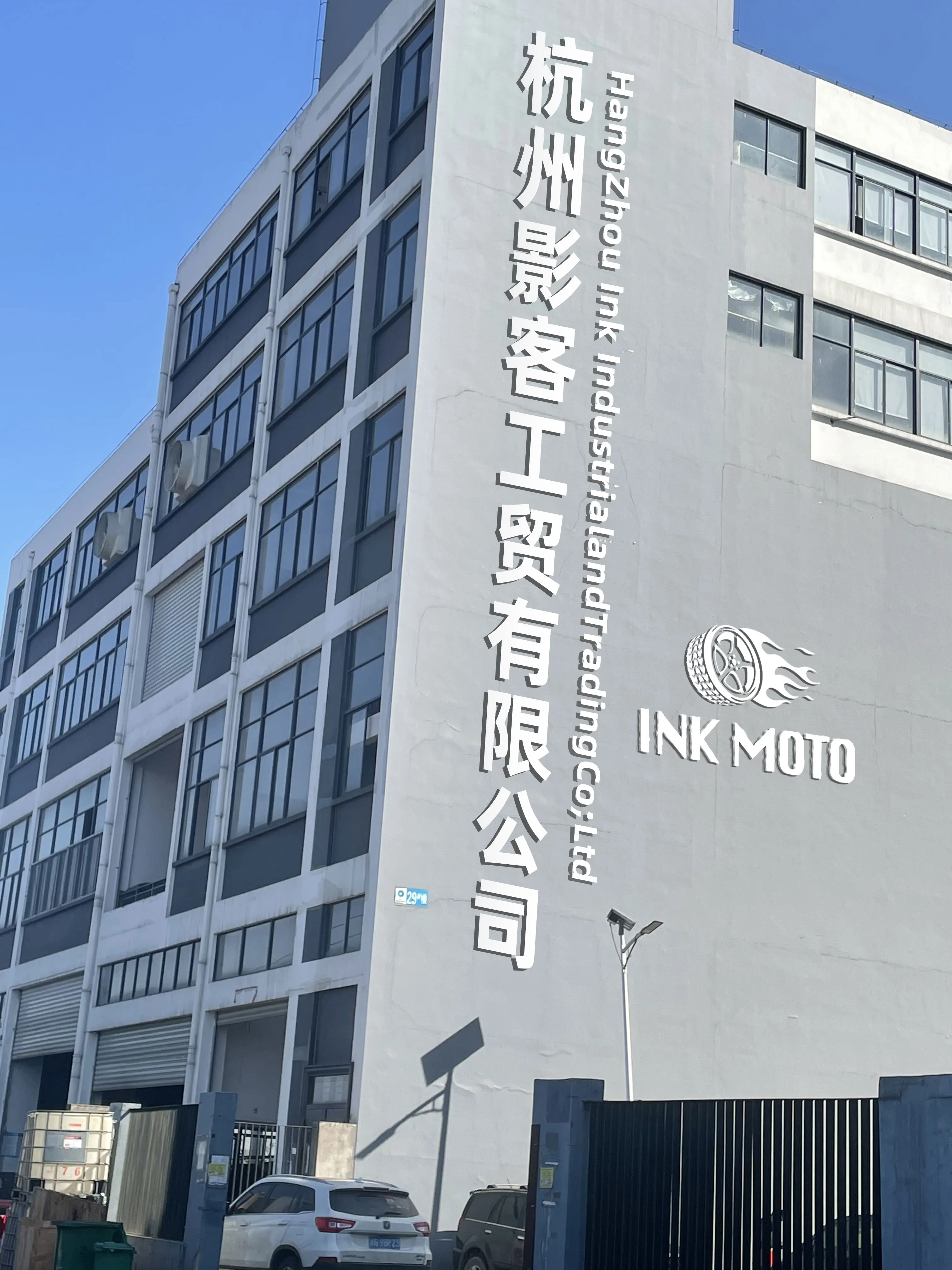Hangzhou Ink Industrial And Trading Co., Ltd.