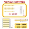 Tira de luces LED de 70 cm para cinco puertas - 3000K amarillo cálido