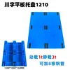 1111 Sichuan-style flat pallet, 14.5kg