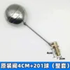 4cm float valve with 201 ball