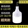 Modèle haute luminosité 320 W+ (chargeur et câble de chargement inclus)