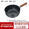 [Single Pan] Thickened Non-stick Pan 16cm