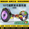 10inch street dance light-up wheels + bluetooth speaker + cool l