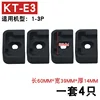 KT-E3 [4 unités par ensemble]