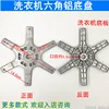 F-type hexagonal base plate