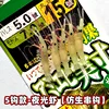 5-hook version - glow-in-the-dark shrimp