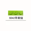 S042 สีเขียวแอปเปิ้ล