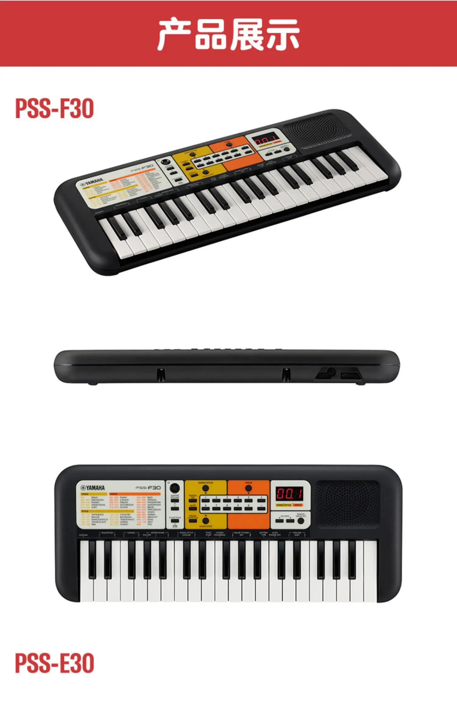 Yamaha PSS-F30 & PSS-E30 Keyboards - 61keys Educational Instruments