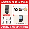 ชุด 3-v480 การกำหนดค่ามาตรฐาน + xpro ทริกเกอร์หน้าจอขนาดใหญ่