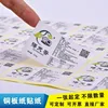Etiquetas autoadhesivas de papel estucado (personalizables)