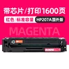 1600 pages, 207A red toner cartridge (foreign version)