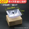 Q27: Square disposable oil cup