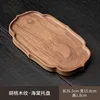 ถาดลายไม้วอลนัท สไตล์บีโกเนีย