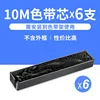 แพ็ค 6 ชิ้น, แกนริบบิ้นสีเบจ 10 ชิ้น [ไม่รวมกรอบ]