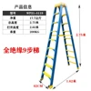 Double-sided insulated ladder 9-step 2.7m