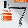 One separate mobile phone arm