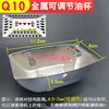 Q10: Adjustable European-style metal oil cup
