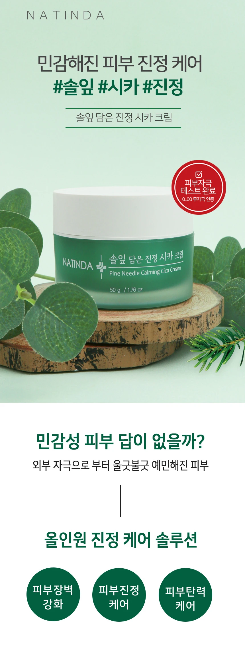 Pine Needle Calming Cica Cream Own-brand Korean Organic Soothing ...