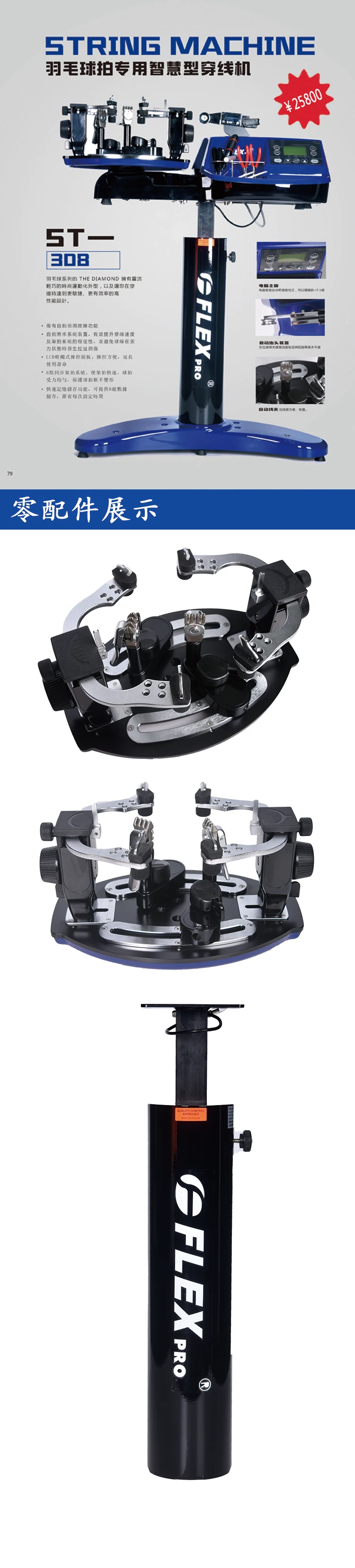 Flexpro Badminton Racket Stringing Machine St308 Cheap Badminton