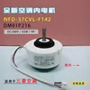 มอเตอร์ภายในเครื่องปรับอากาศ Fujitsu รุ่น NFD-37CVL-F142