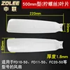 New Zoomlion 500MM (single screw hole) 3-piece