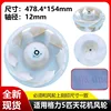 Gree ceiling-mounted air conditioner fan wheel 478.4-154-12