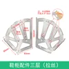 Three-tier shoe cabinet accessories (stainless steel)