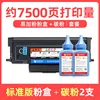 7500 pages, standard edition toner cartridge (2 tubes)