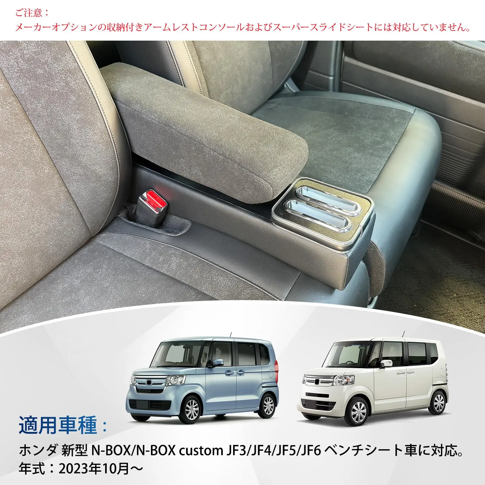 N-BOX Custom JF5 JF6 N Bench Seat Car Console Armrest