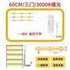 Tira de luz LED de tres paneles de 60 cm - 3000k amarillo cálido