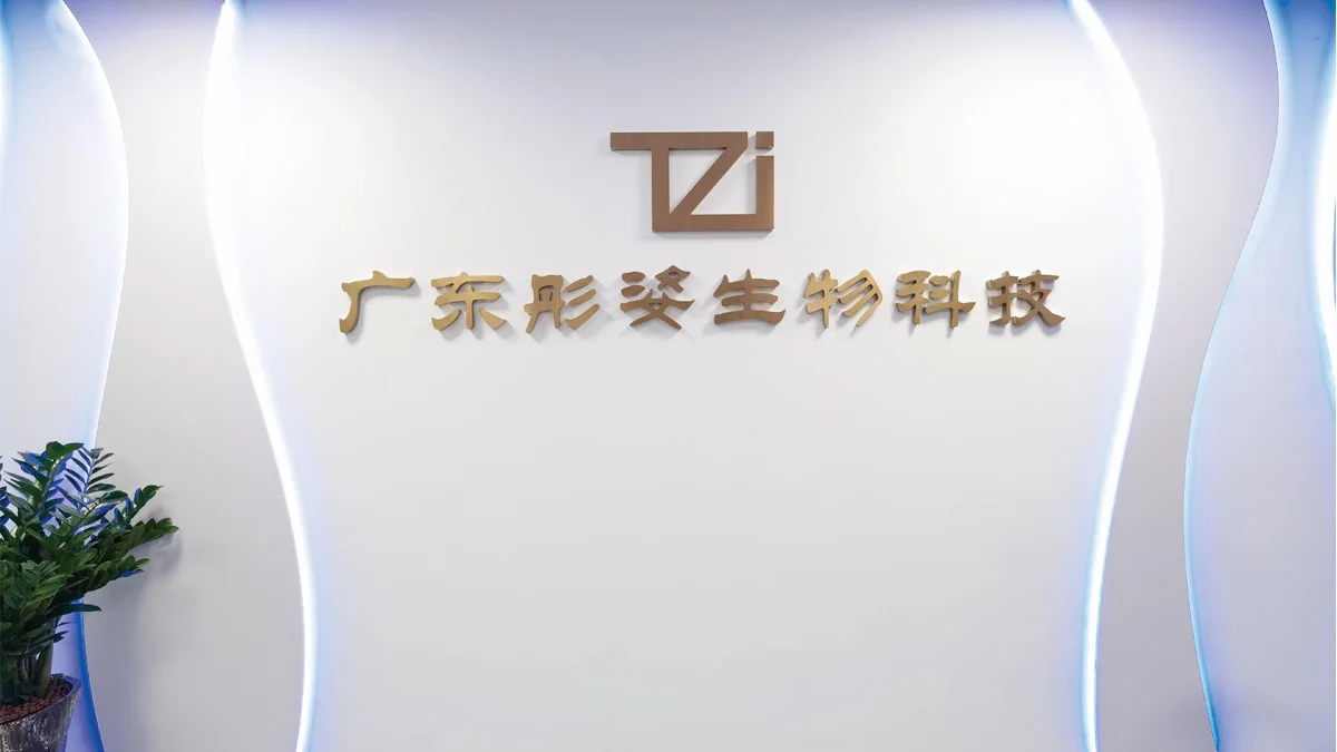 Guangdong Tongzi Biological Technology Co., Ltd. 1