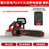 16-inch Brushless Flagship Bare Metal
