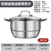 Marmite à soupe en acier à double poignée avec grille vapeur [28 cm]