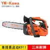 เลื่อยโซ่ขนาดเล็ก 12 นิ้ว ~ K911 พร้อมโซ่นำเข้า 1 เส้น
