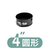 4-inch round black