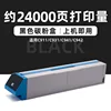 24,000 pages, black toner cartridge [C911]