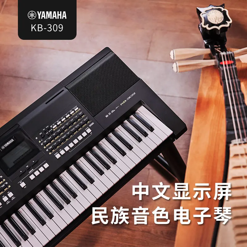 ヤマハキーボード Yamaha 61 Keys Solid Wood Educational Keyboard Set