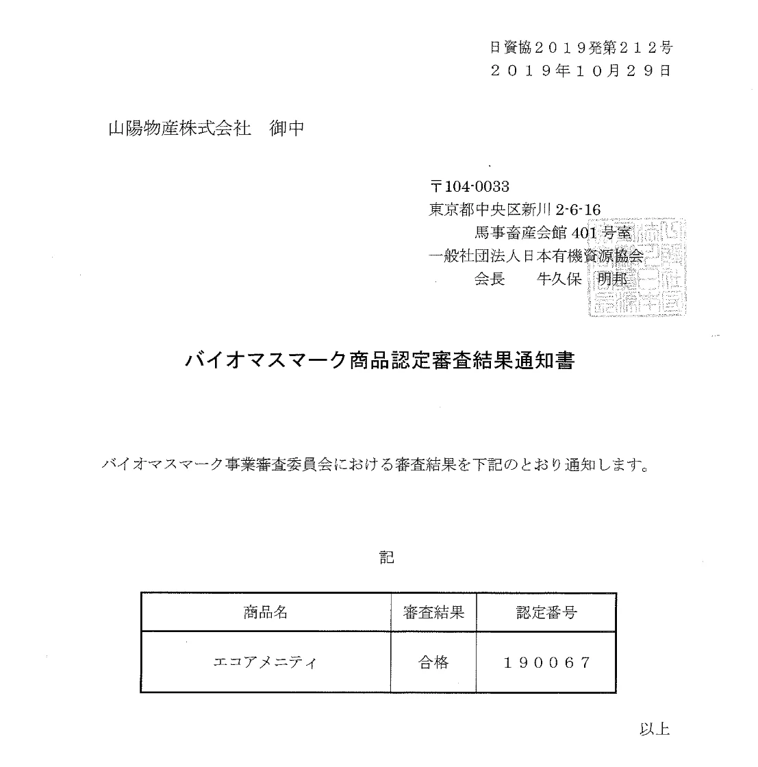 Research And Development Sanyo Bussan Co Ltd Research And Development Sanyo Bussan Co Ltd