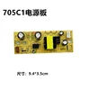บอร์ดจ่ายไฟ 705C1