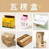 Corrugated box